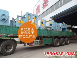 數(shù)控板料開(kāi)卷校平剪切線出發(fā)河北